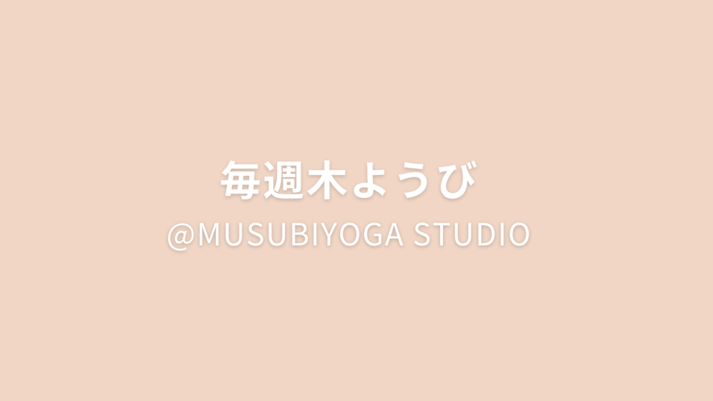 musubiyoga studio